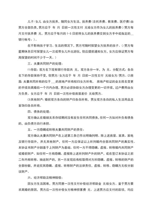 有财产夫妻协商离婚协议书如何写(优质11篇).docx