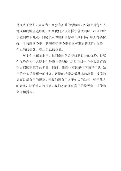 职业规划与自我管理学习心得