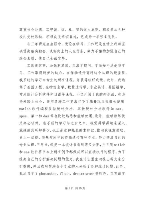 党校自我鉴定4篇.docx