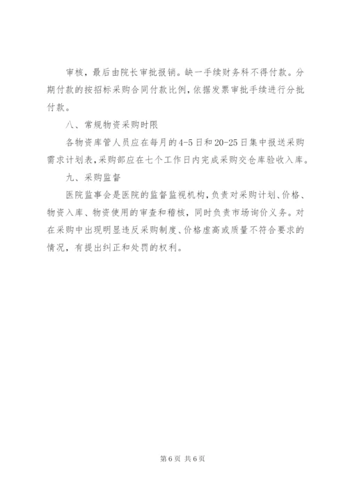 医院政府采购业务管理制度.docx