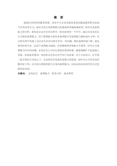 余漫论文正文.docx