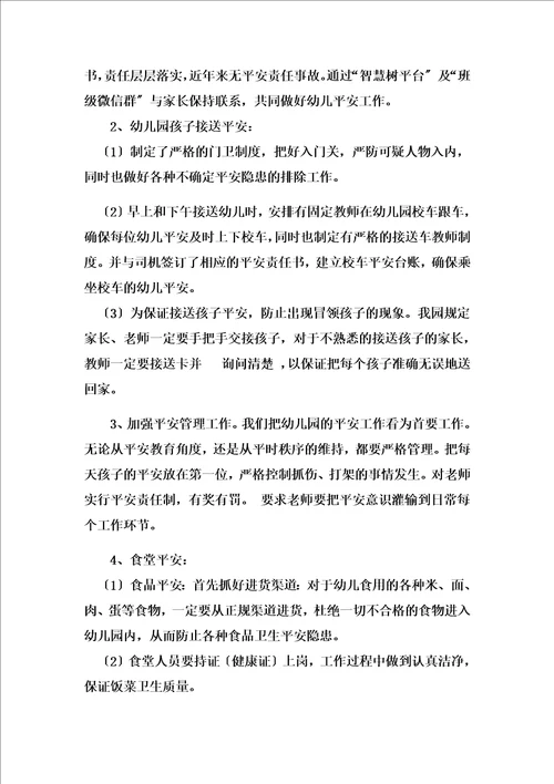 最新幼儿园2022年检自查报告
