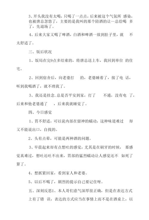 因喝酒给老婆检讨书怎么写啊.docx