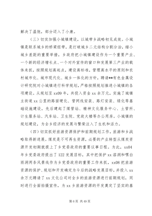 乡领导班子成员党的群众路线活动个人剖析自查报告.docx