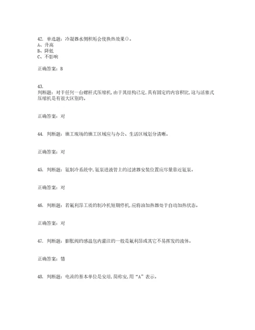 制冷与空调设备运行操作作业安全生产考前难点易错点剖析押密卷附答案95