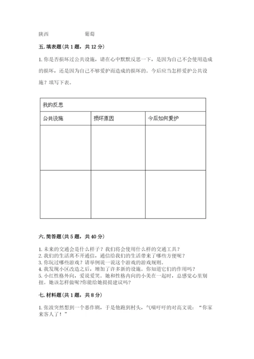 部编版道德与法治三年级下册期末测试卷及完整答案（夺冠系列）.docx