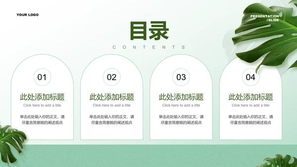 绿色文艺小清新通用PPT演示模板