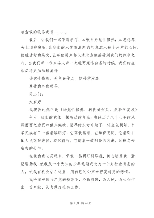 加强党性修养演讲稿-如何加强个人党性修养.docx
