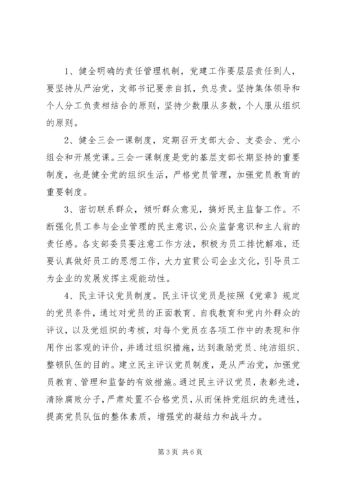 最新党支部工作计划 (2).docx
