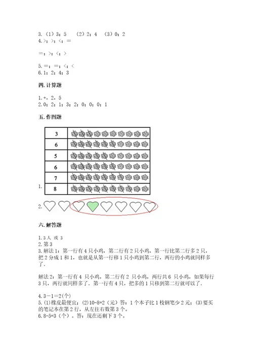 北师大版一年级上册数学期中测试卷（必刷）