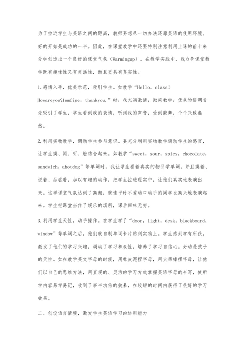 小学英语课堂教学培养学生学习兴趣的研究.docx