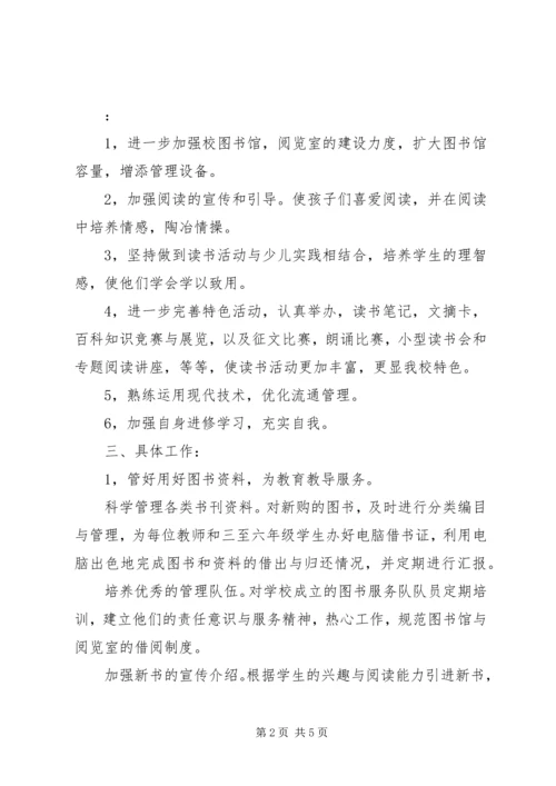 校图书馆的工作计划范文.docx