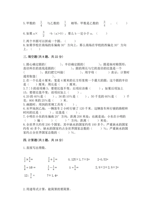 小学六年级上册数学期末考试卷及答案（名校卷）.docx