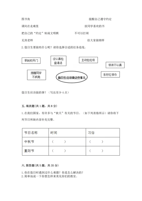 部编版二年级上册道德与法治期中测试卷及完整答案【全优】.docx