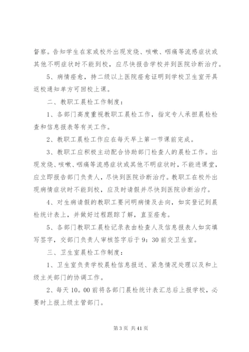 学校公共卫生相关管理制度.docx