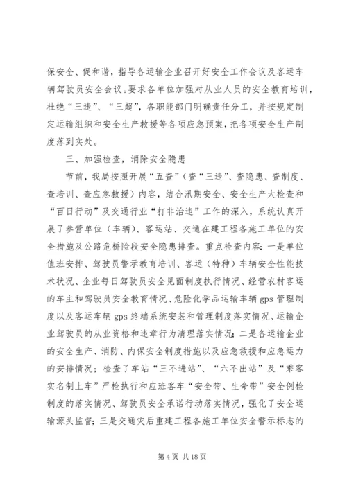 国庆节期间安全生产工作情况汇报（六篇） (2).docx