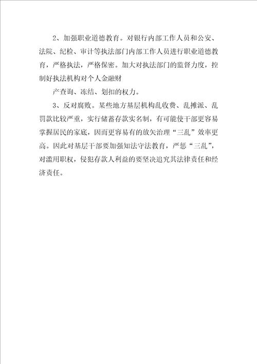 会计实习报告7