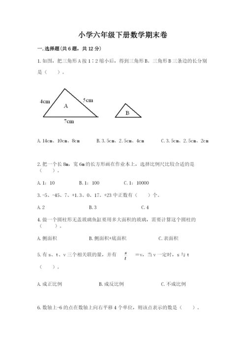 小学六年级下册数学期末卷含答案（新）.docx