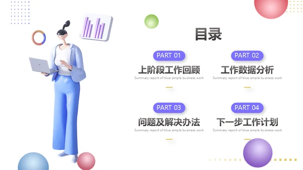 3D风格创意工作汇报通用PPT模板