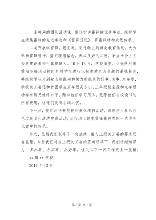 学校关工委XX年工作汇报材料.docx