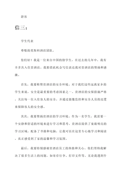 回国莫斯科酒店推荐信