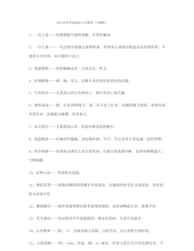 备课教师整理高考必备高频成语重点学习资料(大全含解释).docx