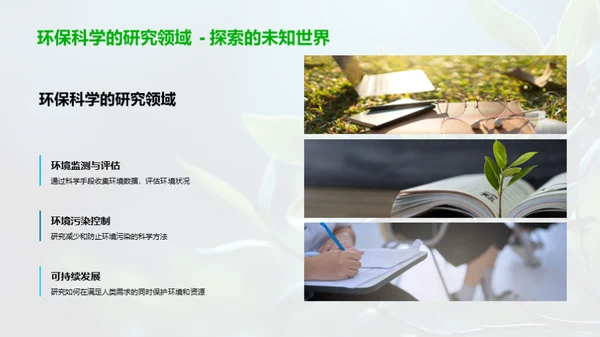 环保科学与我们