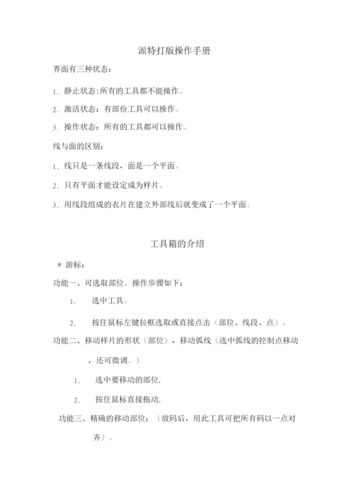 派特打版操作手册.docx