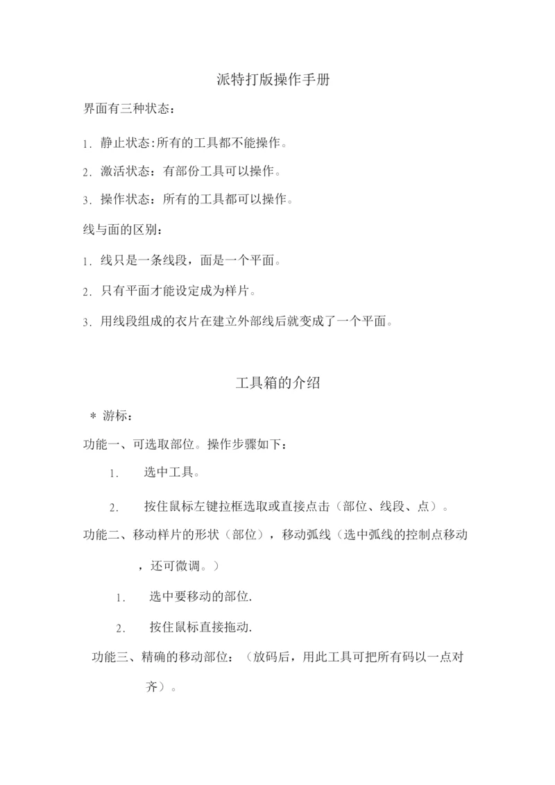 派特打版操作手册.docx