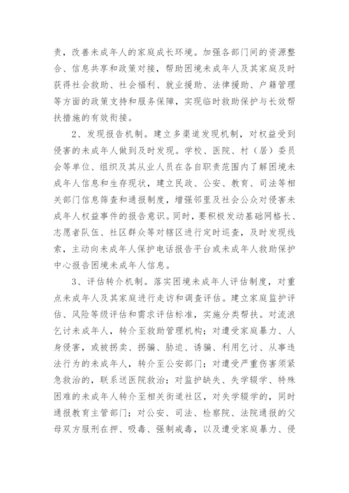 未成年人保护调研方案.docx