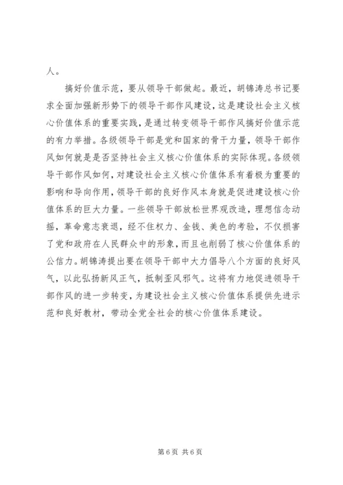 促进社会主义核心价值体系的实践转化.docx