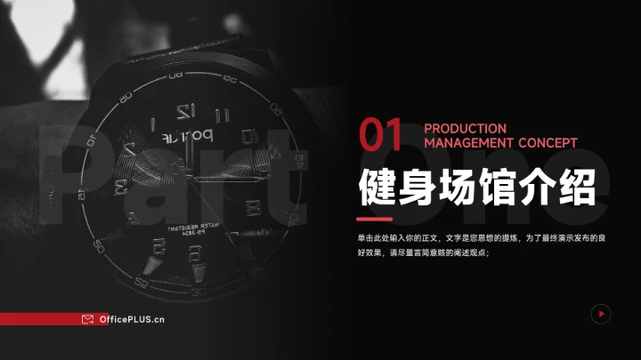 红色酷炫运动健身培训PPT模板