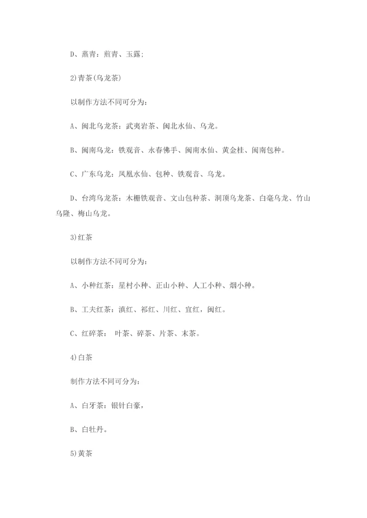 毕业实践中国茶叶市场调研报告