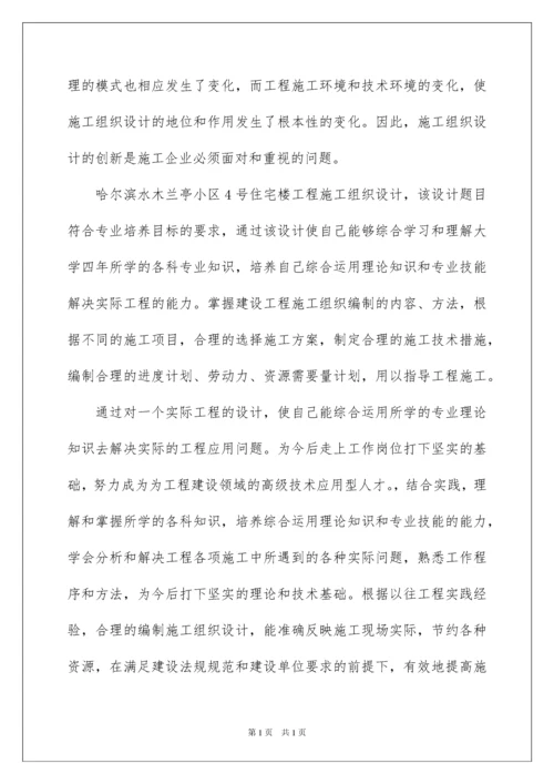 2022施工组织设计开题报告.docx