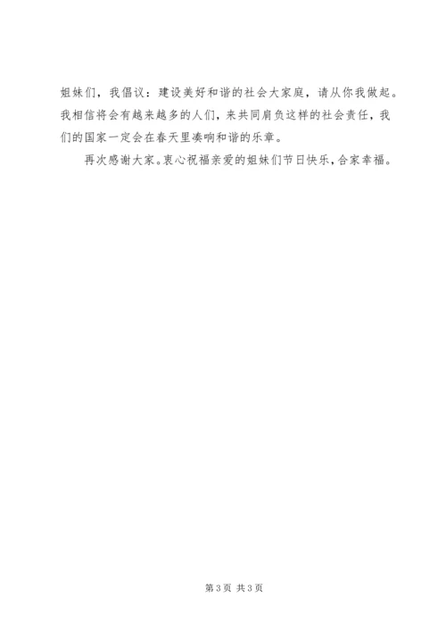卫生系统年终表彰工作会议主持词与卫生系统庆祝妇女节演讲稿 (2).docx
