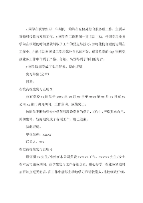 在校大学生实习证明模板（通用8篇）