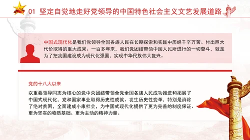 中国式现代化对文艺高质量发展的新要求专题党课PPT