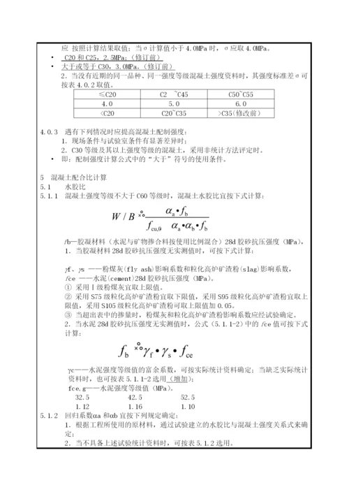 混凝土配合比设计规程JGJ552011.docx