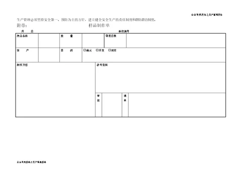 生产进度控制表(一)