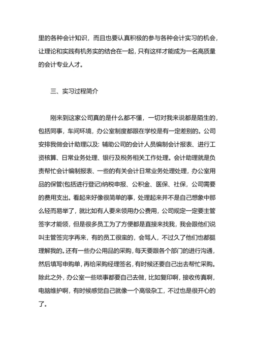 大学会计社会实践报告范文篇.docx