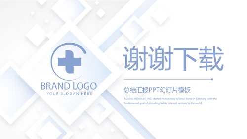 蓝色简约大气医院医疗工作介绍动态PPT模板