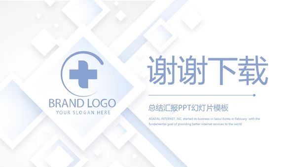 蓝色简约大气医院医疗工作介绍动态PPT模板