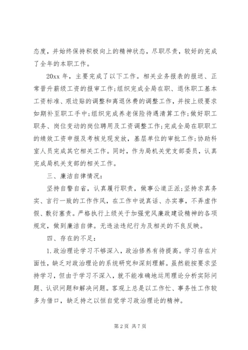 关于党员述职述廉报告.docx