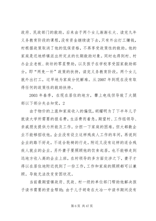 贫困户退出自查报告.docx