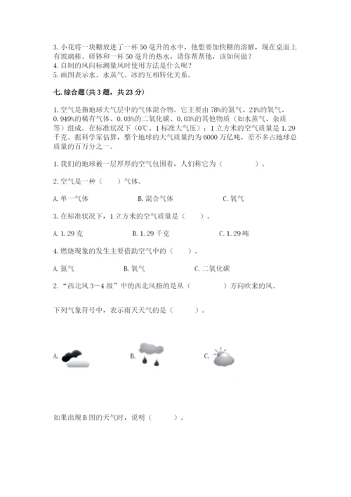 教科版三年级上册科学期末测试卷附参考答案【培优a卷】.docx