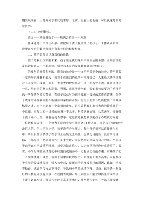 初一家长会班主任发言稿15篇.docx