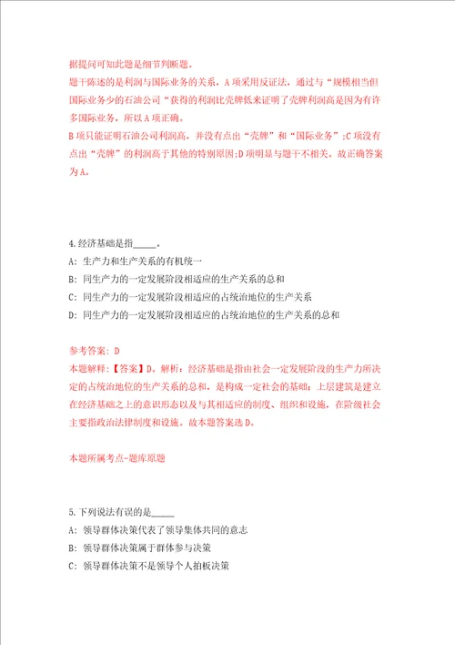 温州市鹿城区丰门街道公开招考6名编外工作人员模拟试卷含答案解析9