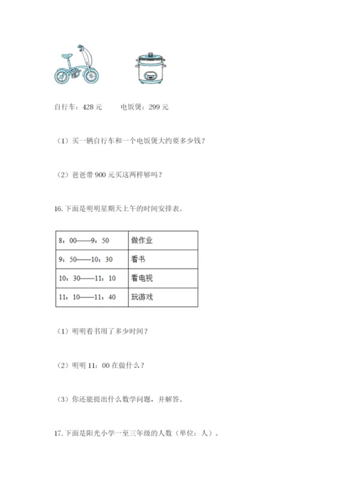 小学三年级数学应用题大全有精品答案.docx