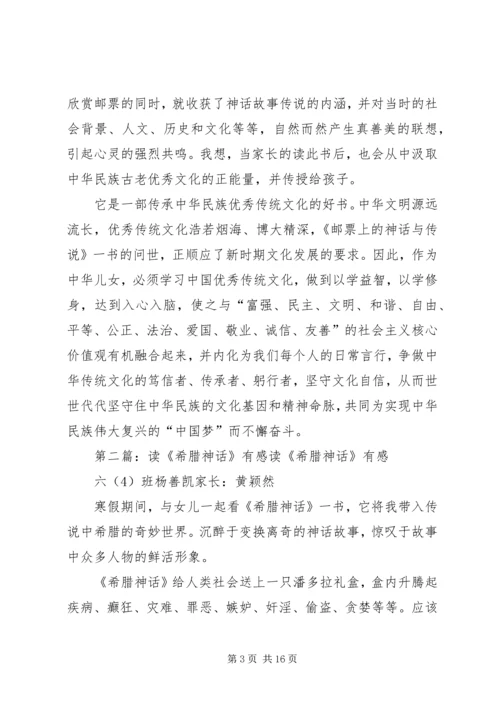 读《邮票上的神话与传说》有感.docx