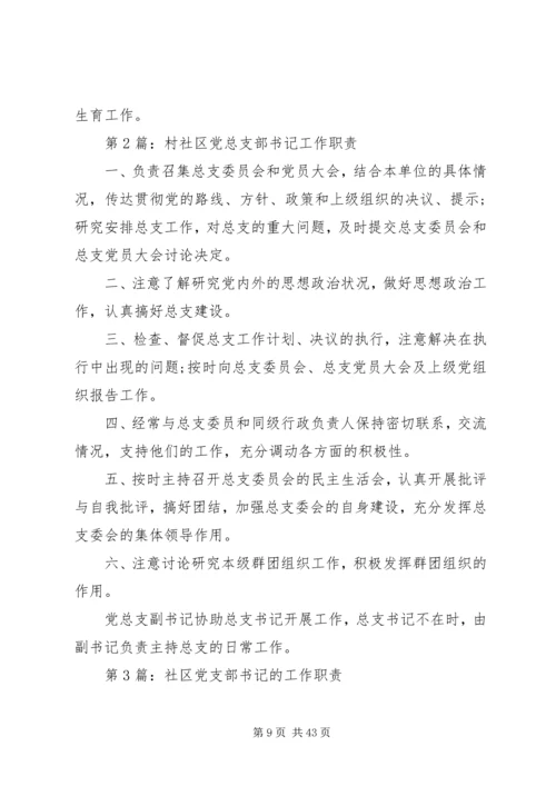 社区支部书记上党课.docx